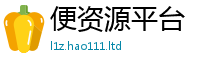2025新澳门天天精准大全谜语便2025年正版资料免费最新版本大全